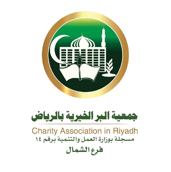 جمعية البر بشمال الرياض